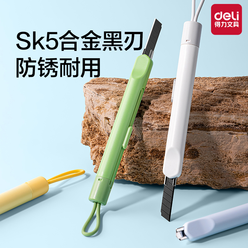 得力纽赛拆快递刀高颜值美工刀