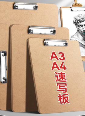 A3速写画板美术生专用4开素描画板夹儿童便携式速写板8k初学者绘画夹4k学生户外写生画夹a4木质写字板a5垫板