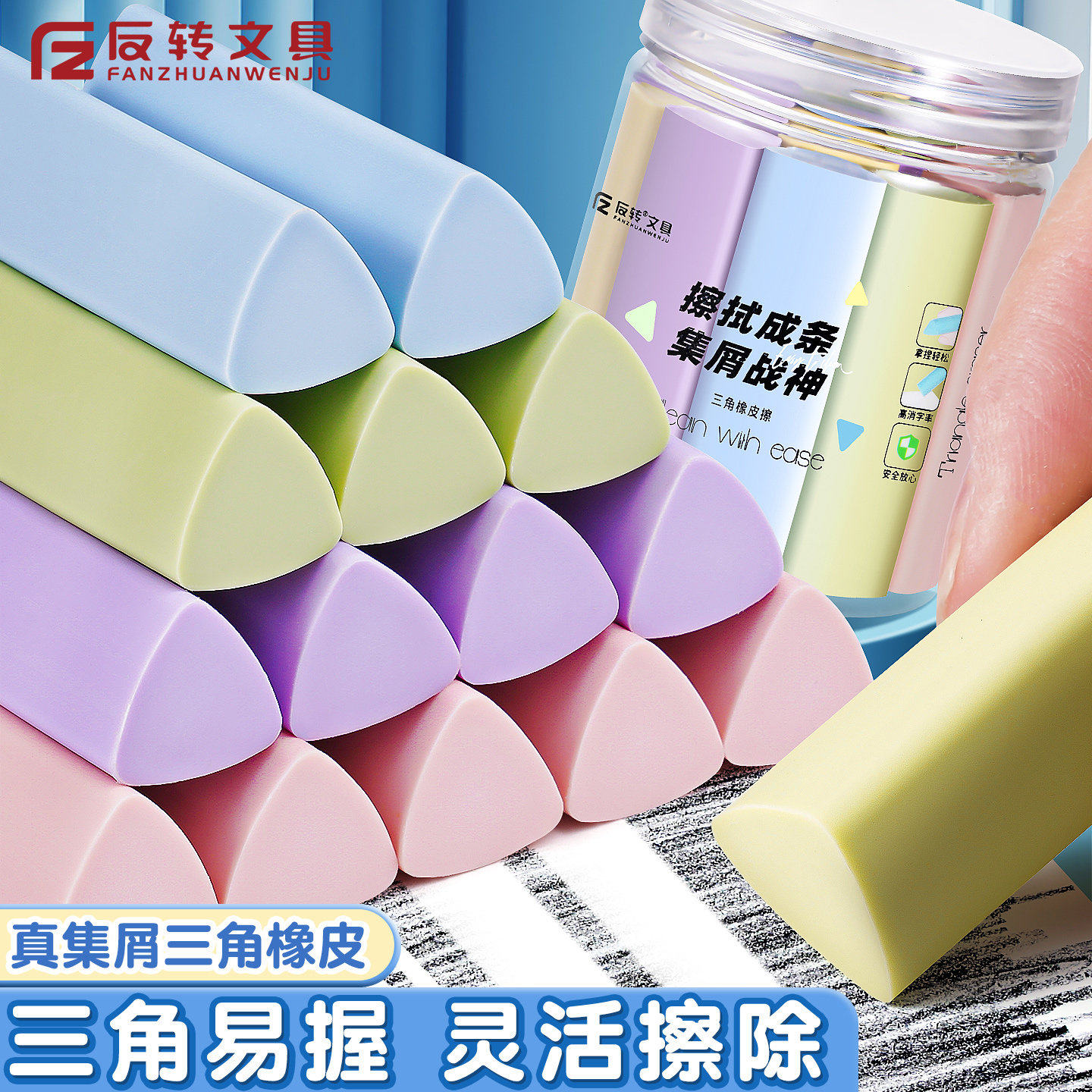 真集屑三角易握橡皮擦桶装彩色擦字少碎屑超干净小学生专用擦拭不易留痕少屑柔软耐用橡皮素描美术儿童高颜值