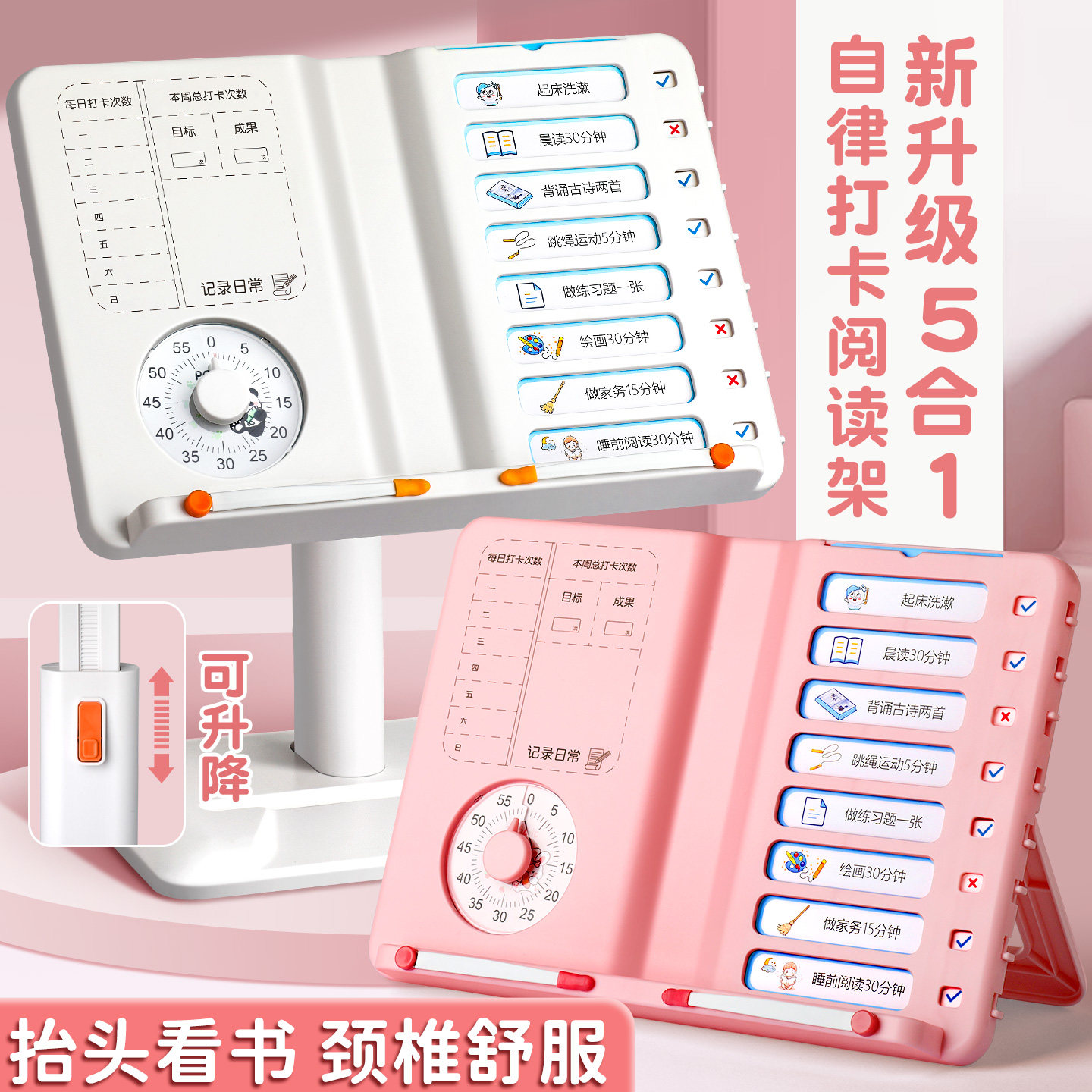 自律打卡升降阅读架多功能计时器
