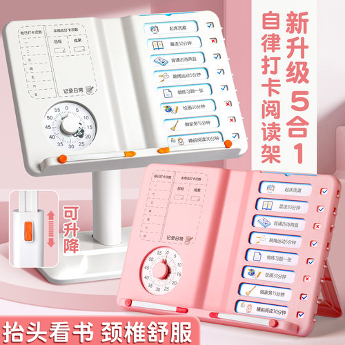 自律打卡升降阅读架多功能计时器