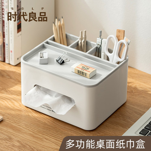 简约多功能纸巾盒桌面茶几收纳盒