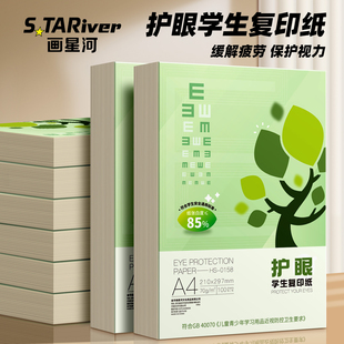 护眼复印纸A4双面打印纸70g学生实惠装 白纸加厚办公用a4批发一整箱纸5包500张大学考研双面拷贝复印纸草稿纸