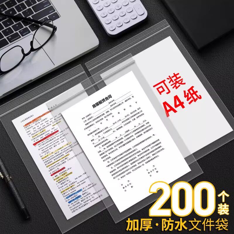 透明A4加厚大容量自封袋文件袋超大号塑料资料袋学生用收纳试卷密封
