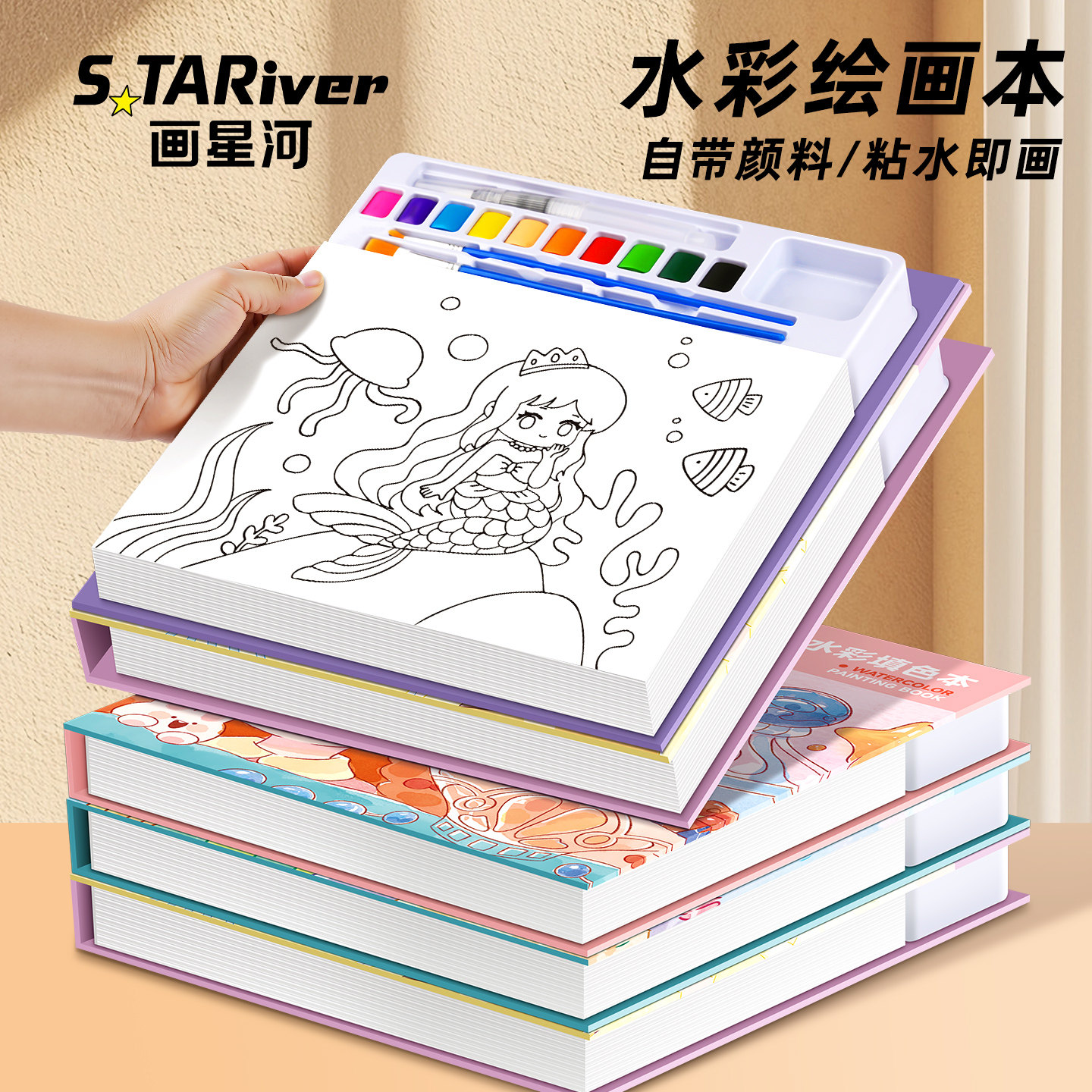 萌趣水彩创意填色本画画涂色本固体水彩幼儿园自带颜料水粉画画本幼儿园宝宝绘画本随身便携便签装饰涂鸦画本