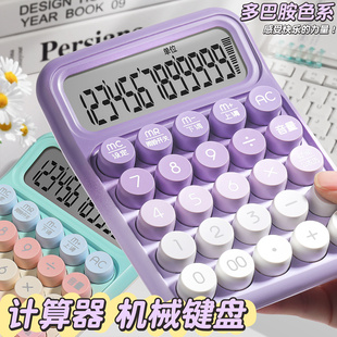 多巴胺计算器语音款 可爱渐变高颜值多功能便携 学生专用初高中财务会计桌面办公女神机械键盘计算机彩色网红款