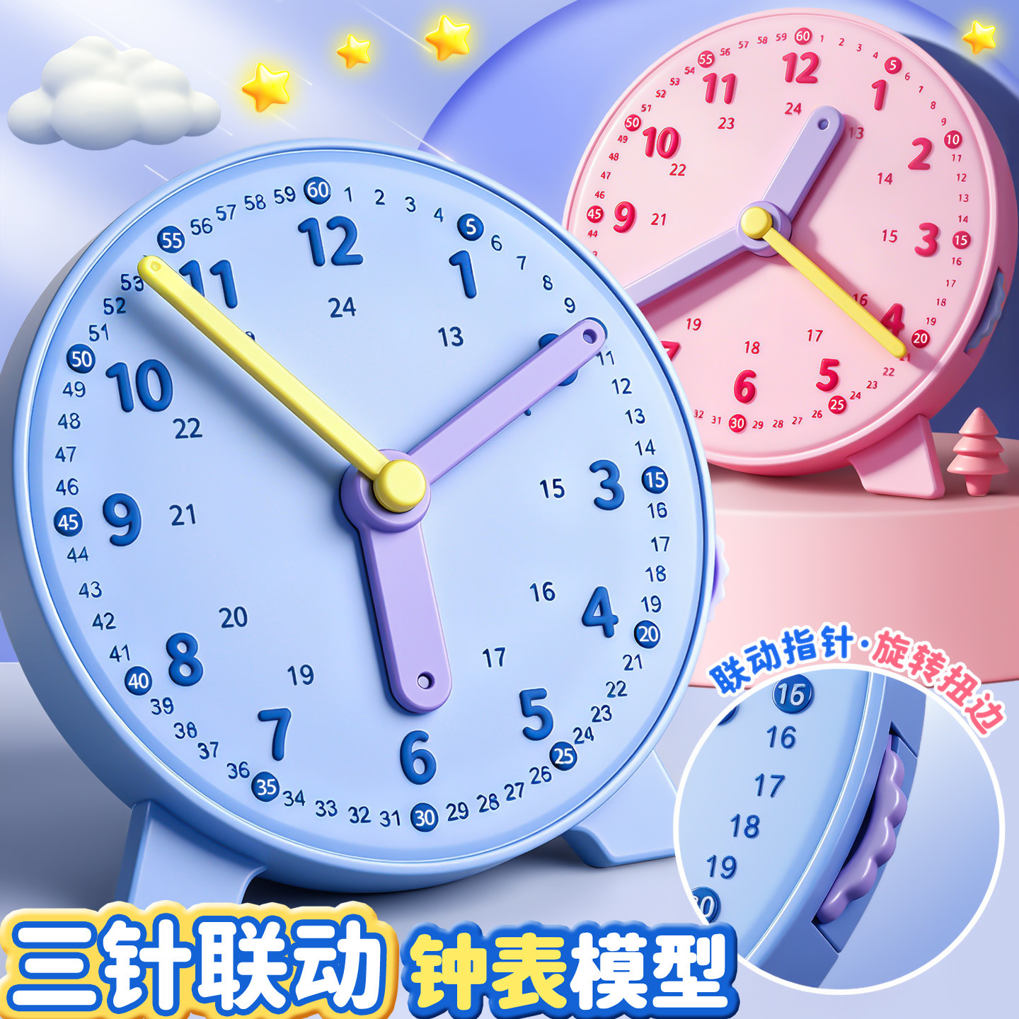 钟表模型小学教具一二年级小学生专用学习器认识时间和24小时三针联动数学钟面学具桌面学时钟原理教学用小型