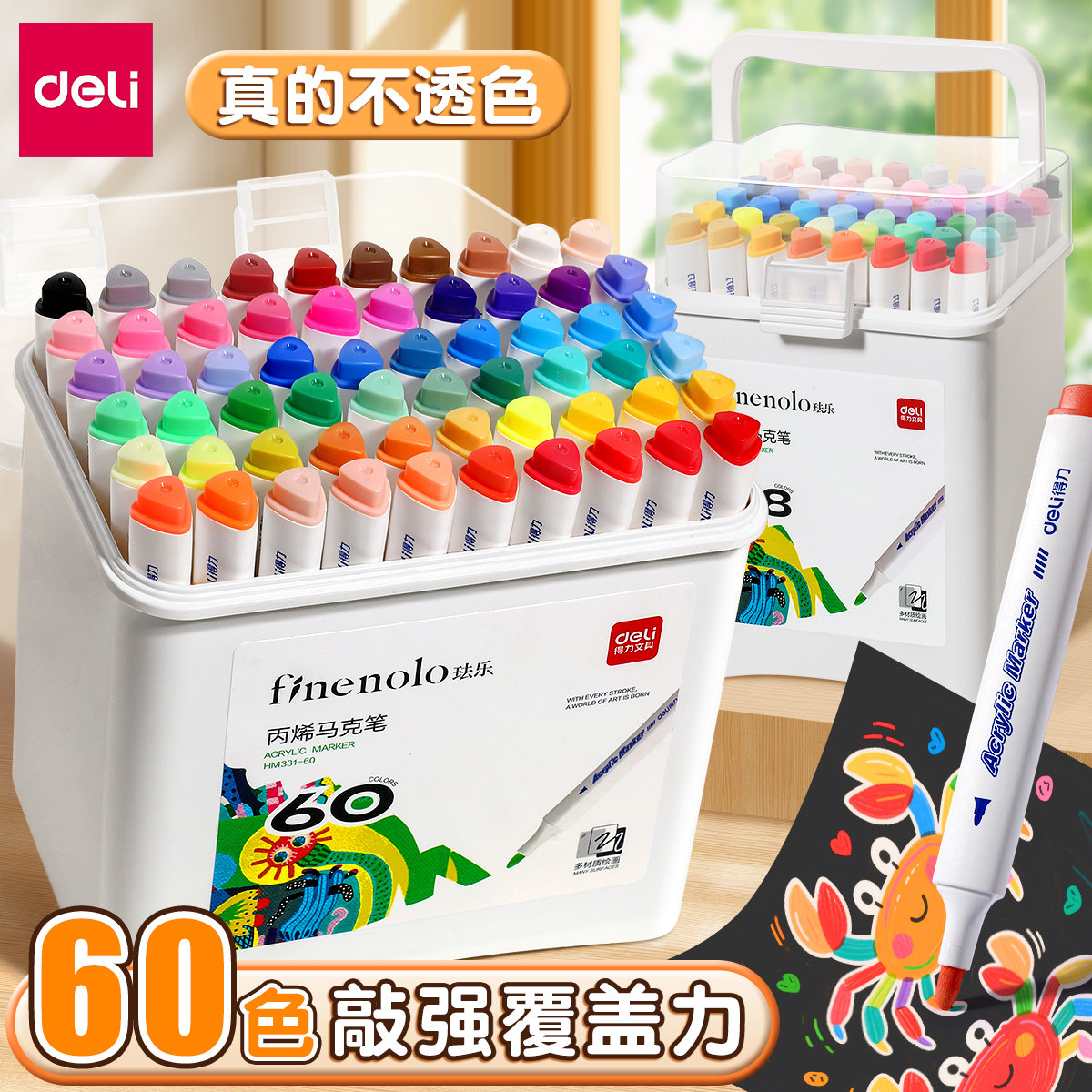 得力60色丙烯马克笔可叠色水彩笔