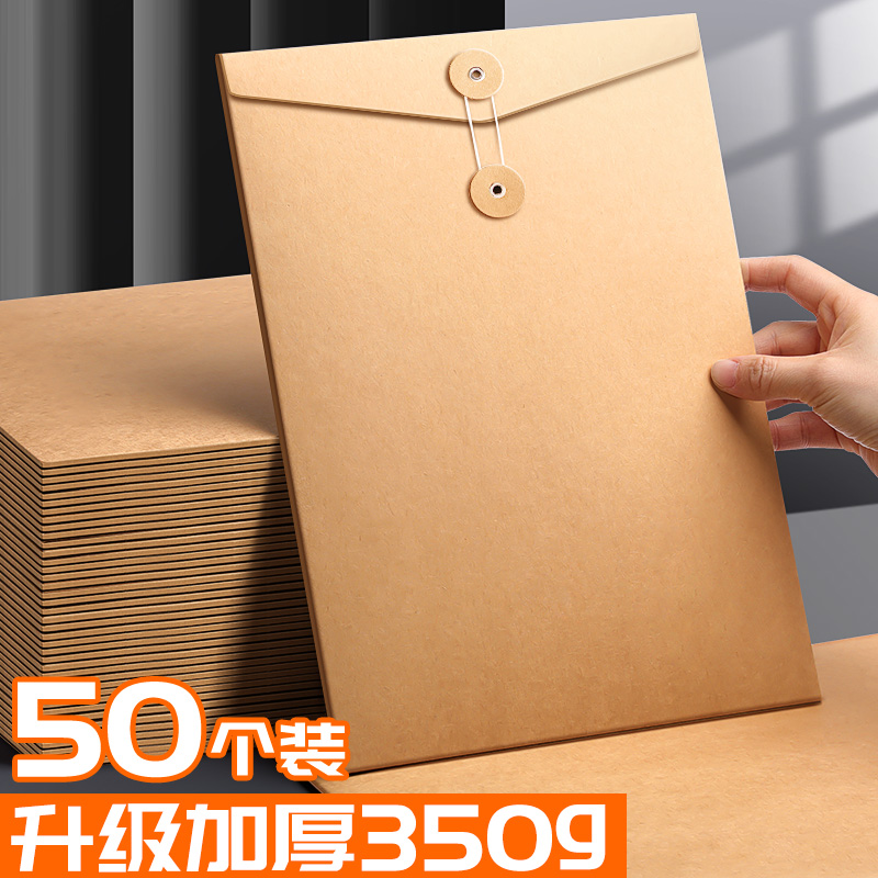50个装A4牛皮纸档案袋空白无字信封文件袋加厚资料袋标书袋投标袋合同资料袋大容量分类收纳办公专用品批发