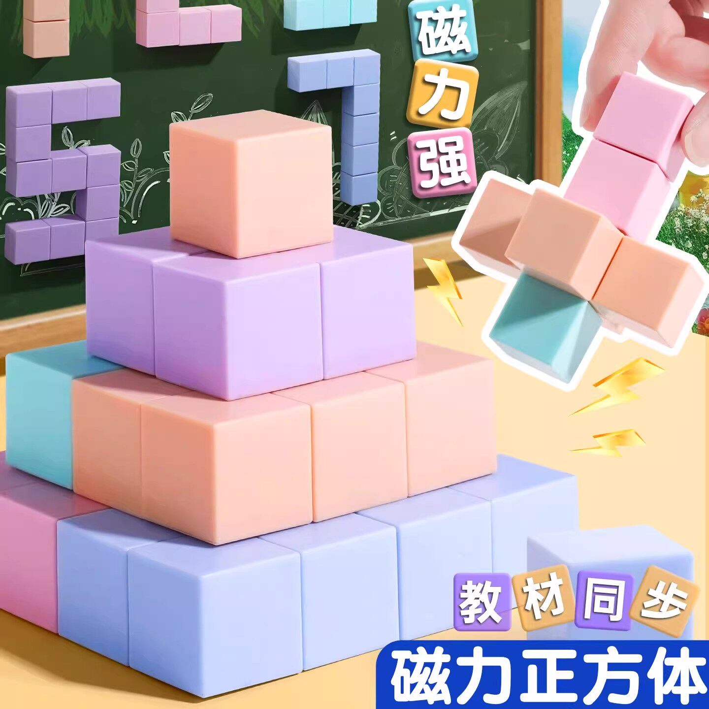 立体磁性正方体教具磁力图形小学几何体模型二到六年级数学2cm小方块六面强磁吸学具儿童观察塑料积木立方体