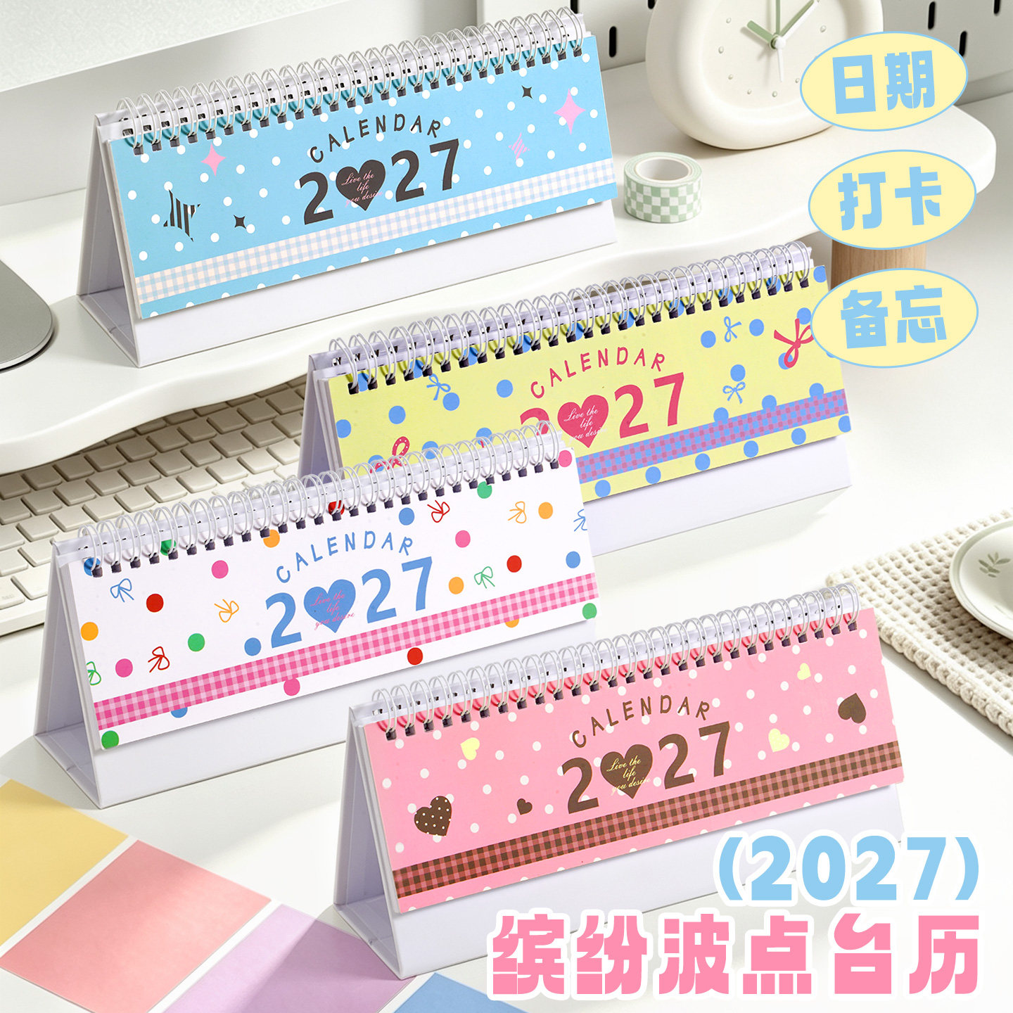 缤纷波点台历自律打卡桌面摆件
