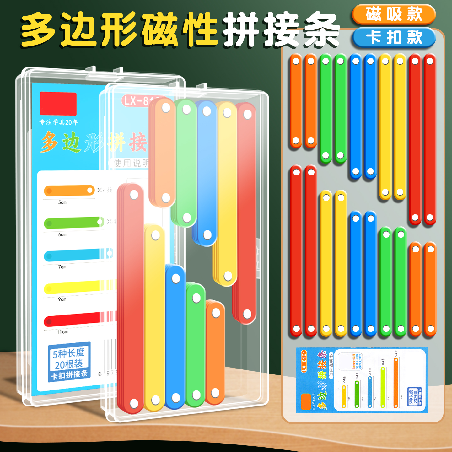 磁性多边形拼接条几何演示器