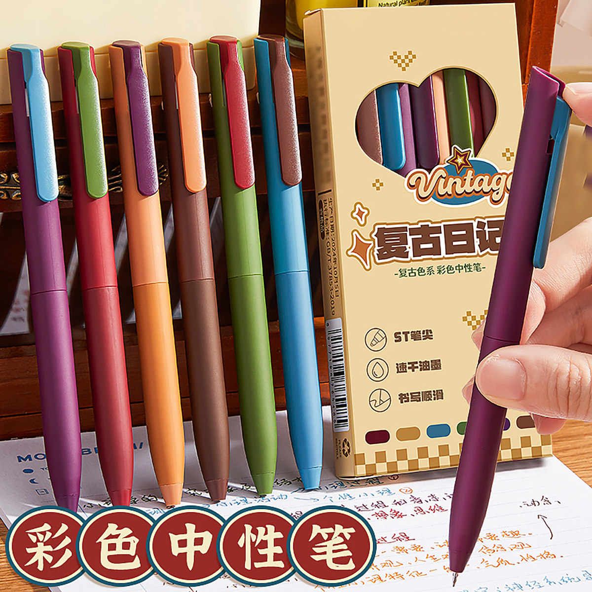 彩色复古按动中性笔高颜值ins风手账做笔记顺滑笔学生专用课堂学习笔记彩色笔划重点颜色标记笔速干式记号笔