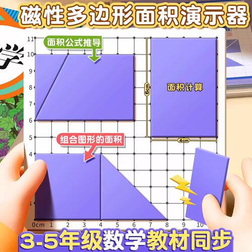 数学磁性多边形面积推导器几何图