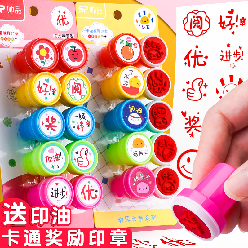 儿童奖励印章鼓励小红花贴纸