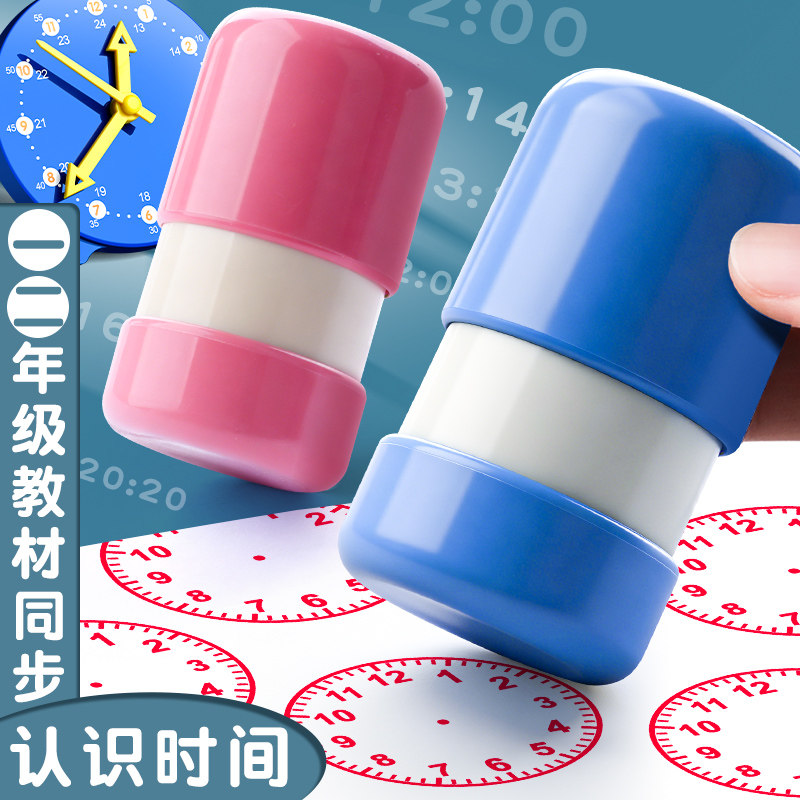 时钟印章儿童认识钟表印章小学教具钟表模型教师老师用一年级二年级小学数学学习表盘时间规划用道具教学大小