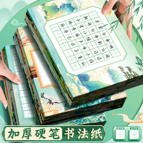 硬笔书法纸米字格田字格练字纸