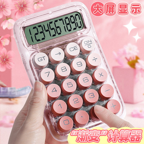 渐变透明圆形机械按键计算器