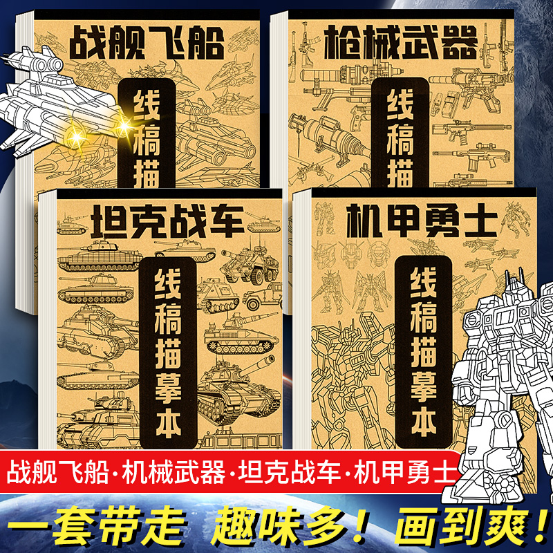 坦克机甲线稿描摹本涂色绘画