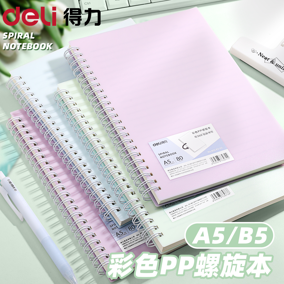 得力彩色PP螺旋笔记本本子线圈本横线b5高中生A5错题活页本考研本子学生升级加厚日记本记事本学习文具