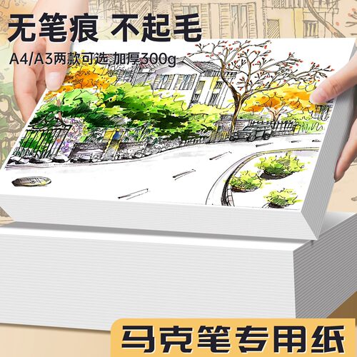 马克笔专用纸A4加厚涂鸦纸可叠色