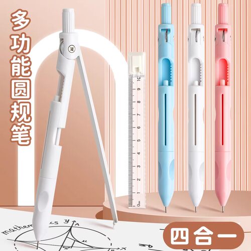 多功能简约圆规直尺文具套装