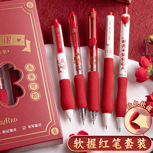 超软笔握红笔套装速干