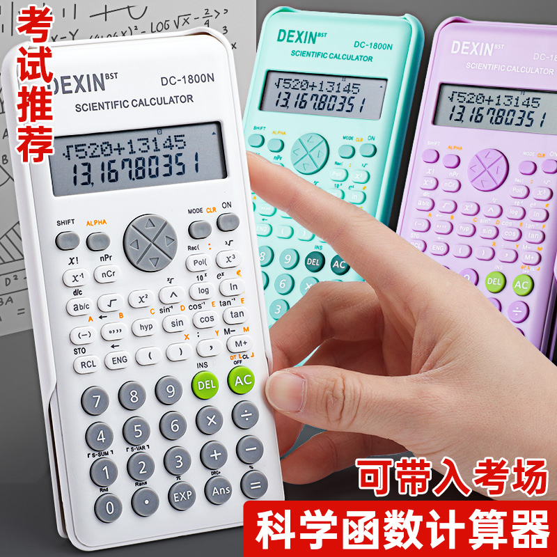 学生科学函数计算器教材同步