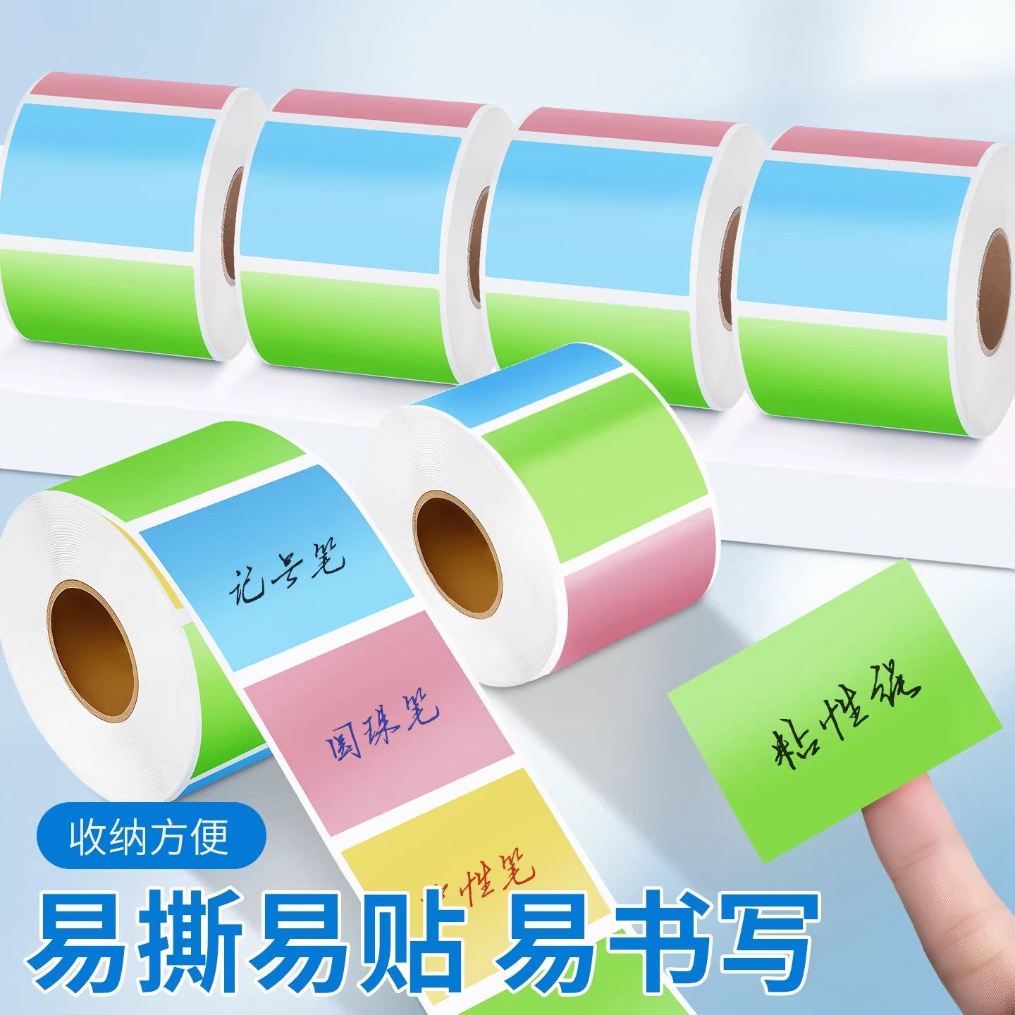 收纳分类彩色易撕不干胶标签贴纸自粘贴可撕不易留痕手写姓名贴便签纸冰箱食物食品记号便利贴分类标记标签贴