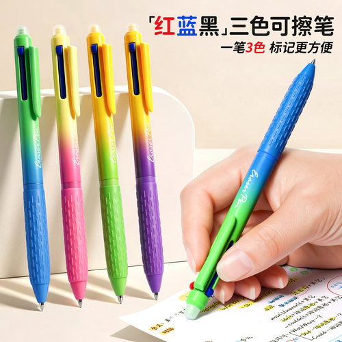 热可擦三色合一按动中性笔高颜值