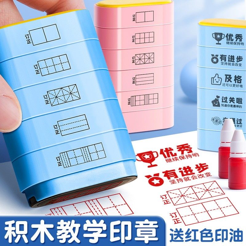 小学生田字格印章多功能堆叠教学印章语文拼音四线三格时钟教师改错订正老师用改错神器儿童学习鼓励盖章打格,文具电教/文化用品/商务用品,成品印章/学生用印/火漆,淘宝优惠券,粉丝福利购,淘宝优惠卷