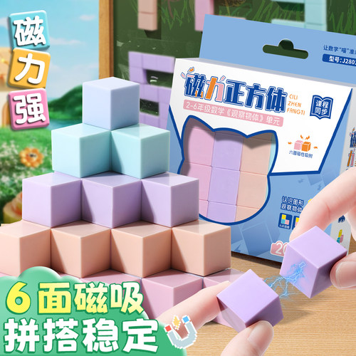 立体磁性正方体几何模型教具