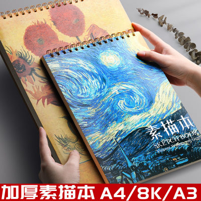 美术空白素描本图画手绘专用a3