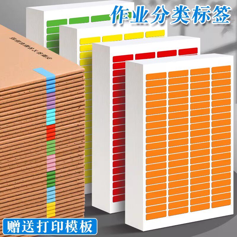 彩虹贴纸标签纸教师必备查作业本不易干胶分组标识A4彩色标签贴班主任管理神器名字贴图书记号粘贴纸上课好物