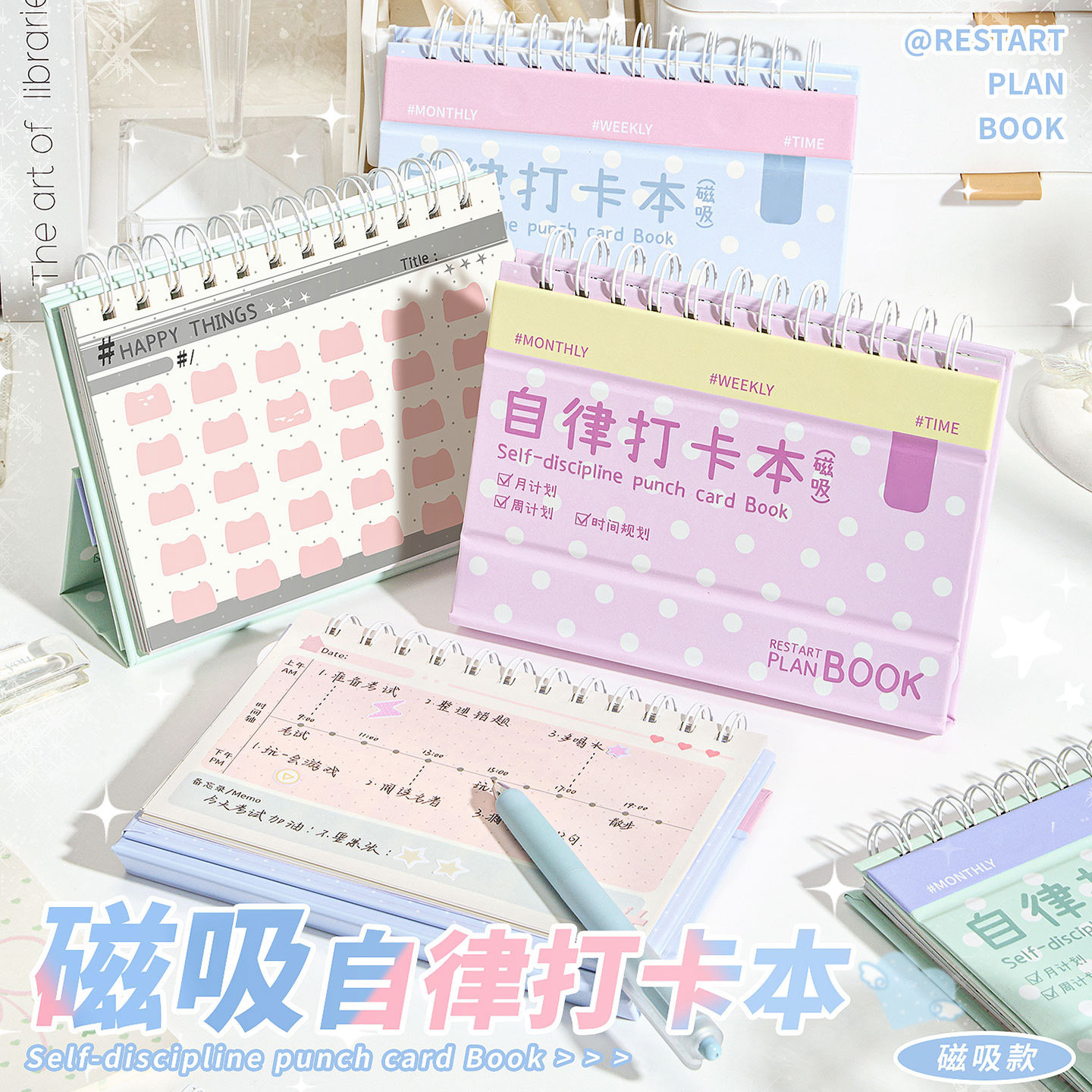 磁吸自律打卡本学习作业计划表