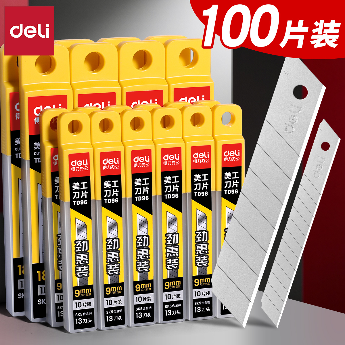 得力大号刀片18mm刀片加厚防粘黏