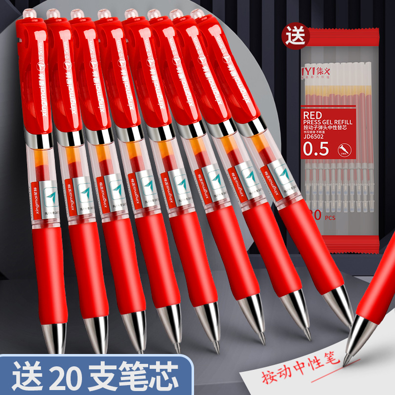 红色中性笔教师用0.5按动圆珠笔