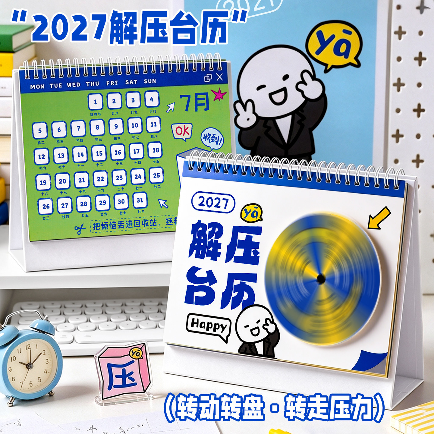 创意台历解压桌面小摆件日历