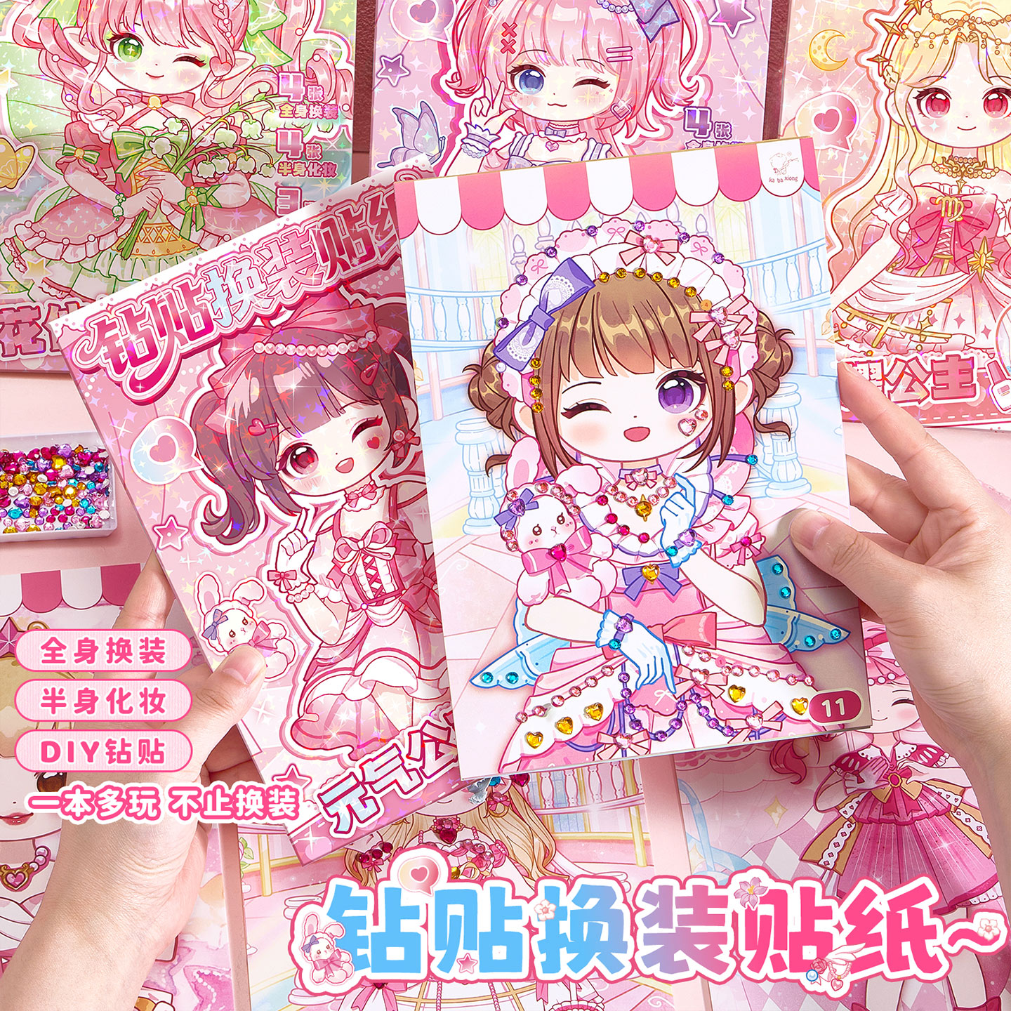 公主钻贴换装贴纸女孩儿童安静书