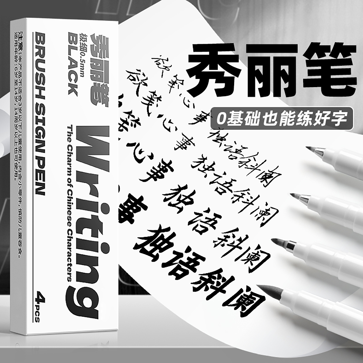 新毛笔书法练字专用秀丽笔可加墨