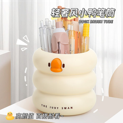 创意可爱大容量环形鸭子笔筒