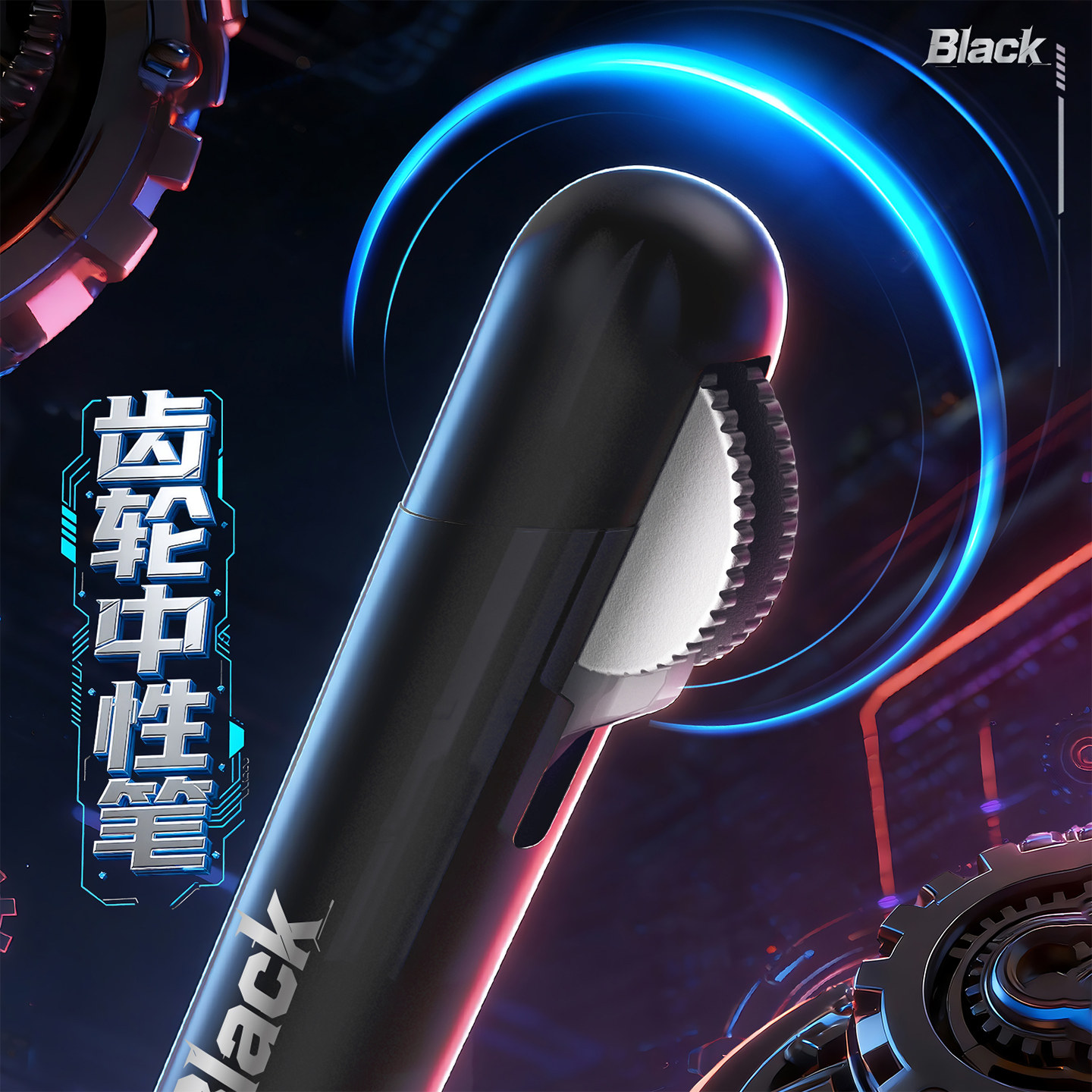 齿轮笔黑色科技感转动出芯中性笔高颜值ins风按动笔刷题笔学生考试专用黑色水笔速干顺滑黑笔签字笔圆珠笔