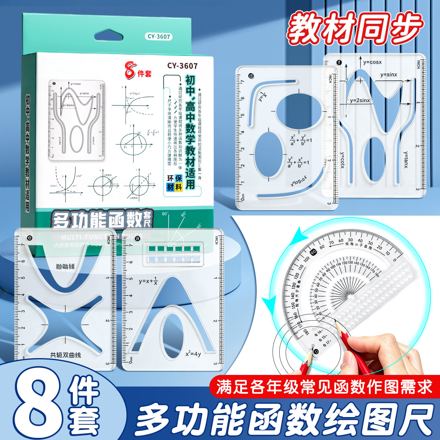 函数尺立体几何尺子中绘图画角