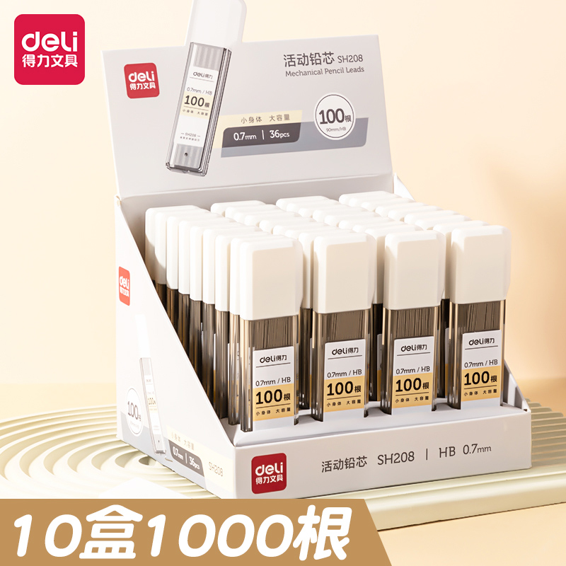 得力自动笔0.7mm铅芯大容量通用