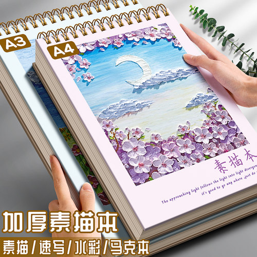 A4加厚素描本油画封面涂鸦图画本