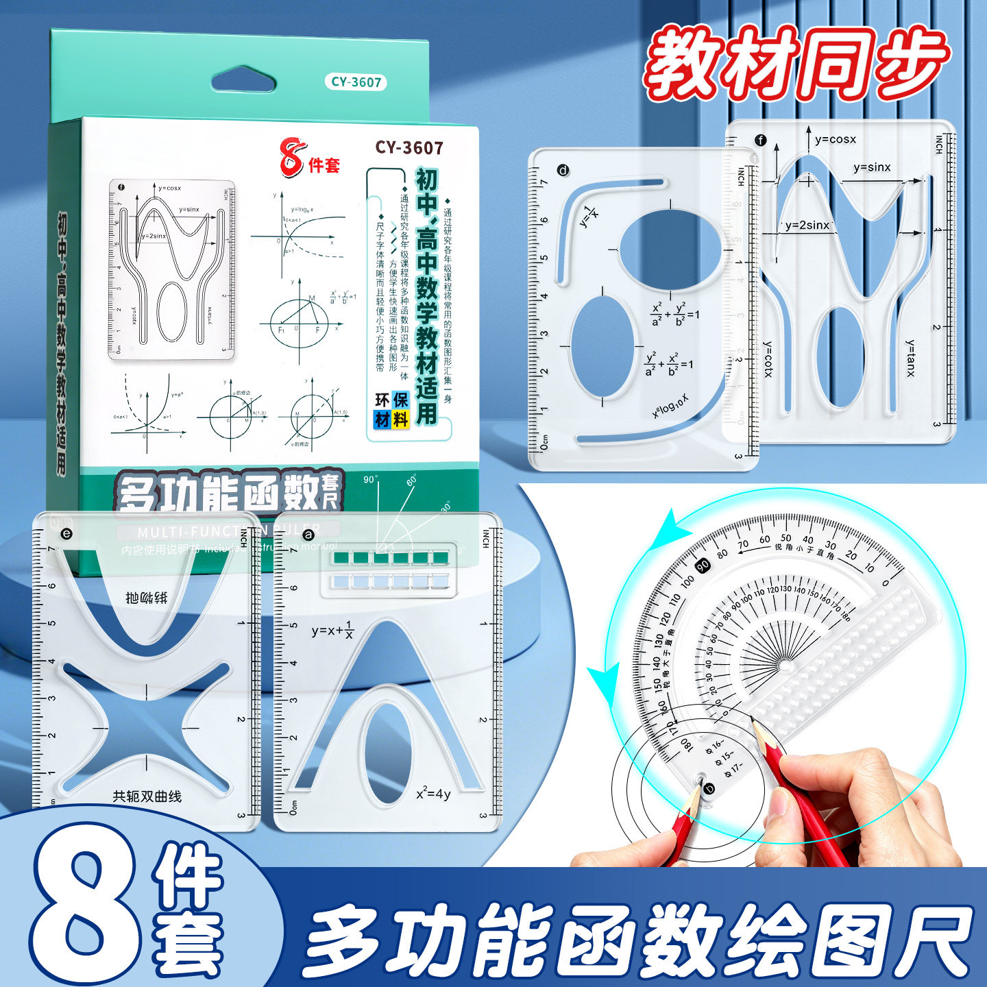 函数尺立体几何尺子中绘图画角