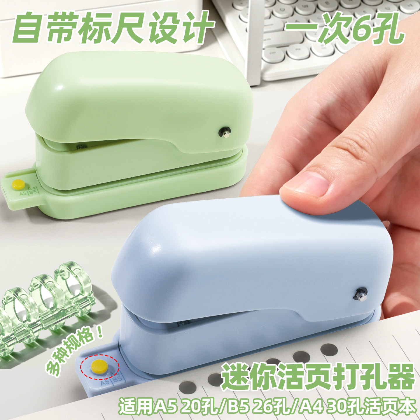六孔打孔器装小型装订机活页本打孔机活页夹圆环手动两孔打眼神器a4文件纸张打洞器办公纸凭证文具用品书多孔