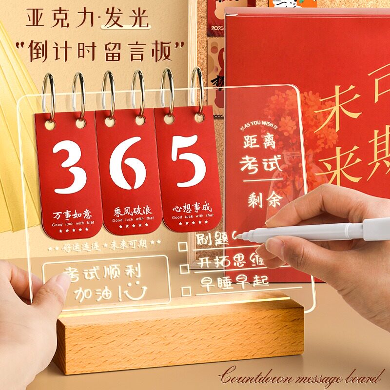 亞克力日歷2023中高考倒計時臺歷