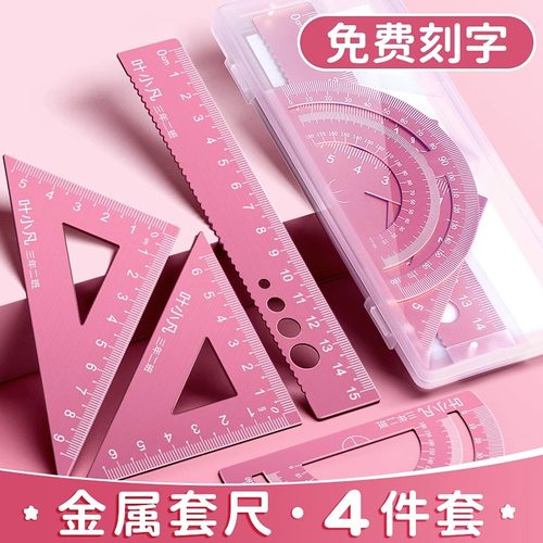 女孩铝合金套装尺子定制金属套尺