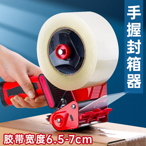 胶带封箱器手柄式省力自动切割器